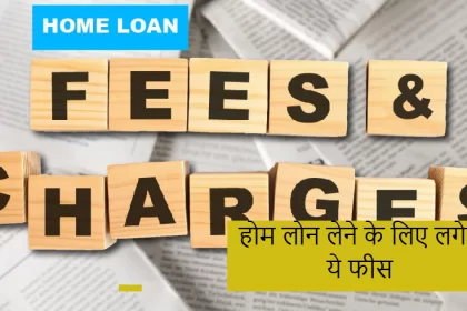 home loan fees and charges