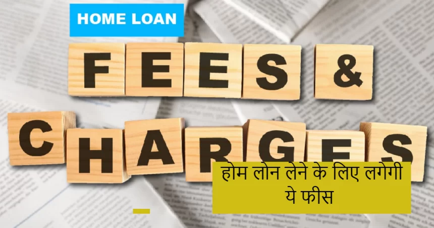 home loan fees and charges